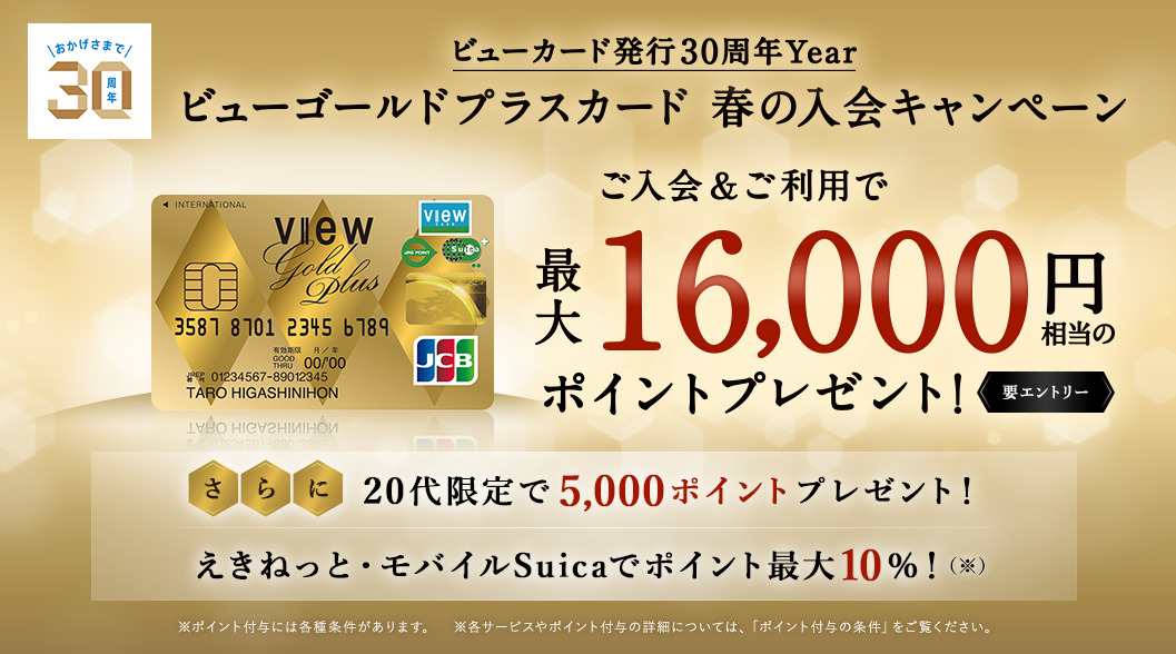 新規入会&カード利用で最大21,000円相当プレゼント