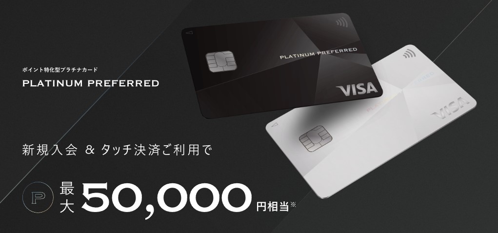 新規入会・カード利用で最大50,000円相当&Vポイントギフトコード5,000円分プレゼント