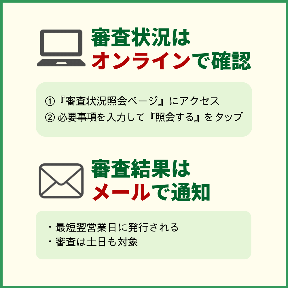 三井住友カード ナンバーレス(NL)の発行までの時間や審査状況を確認する方法