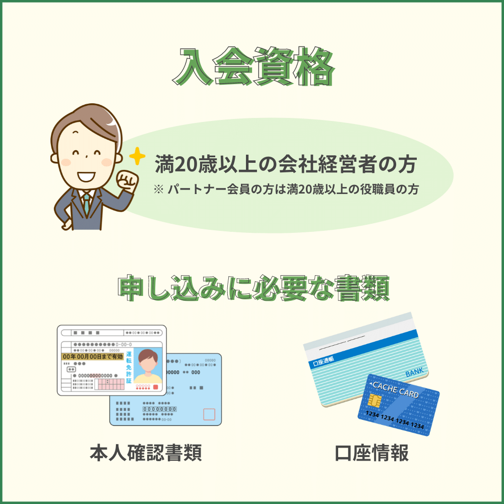 審査の前にチェック！三井住友ビジネスカード for Owners ゴールドカードの申し込み資格・条件