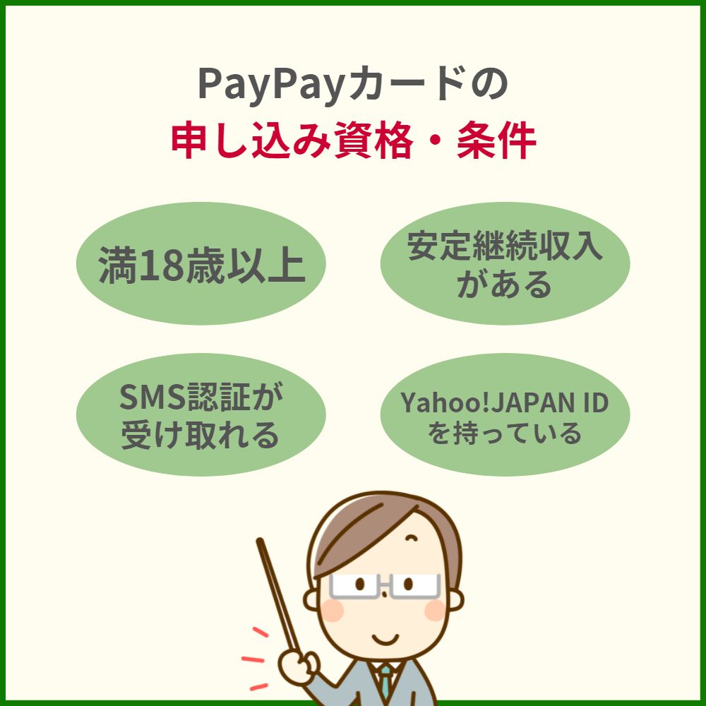 PayPayカードの審査・難易度