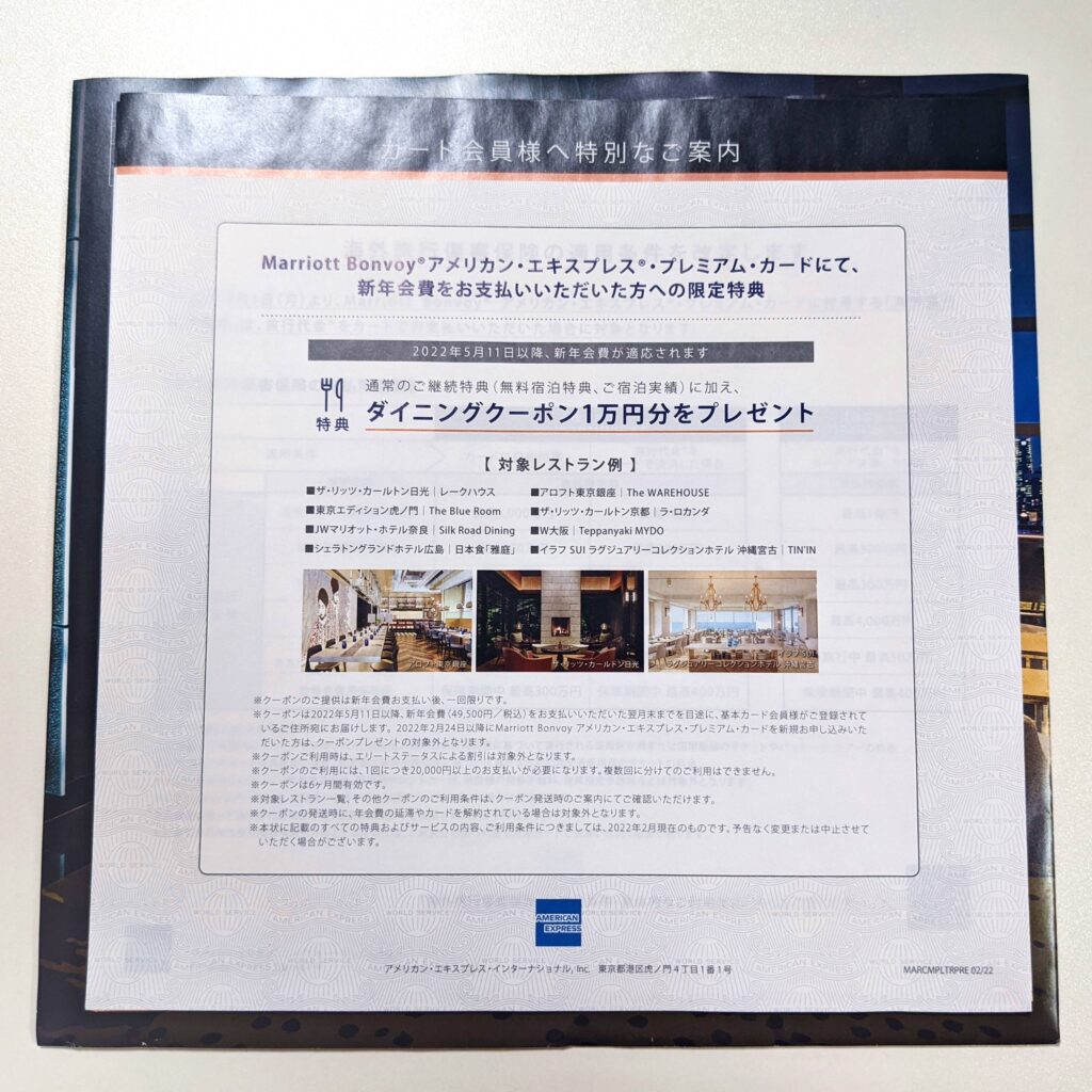 【追記】SPGアメックスの切り替え特典はクーポン10,000円分！