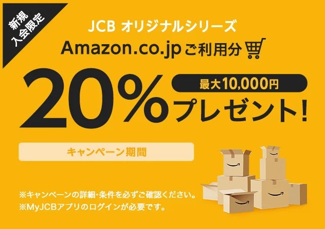 JCBカードWの入会キャンペーン詳細