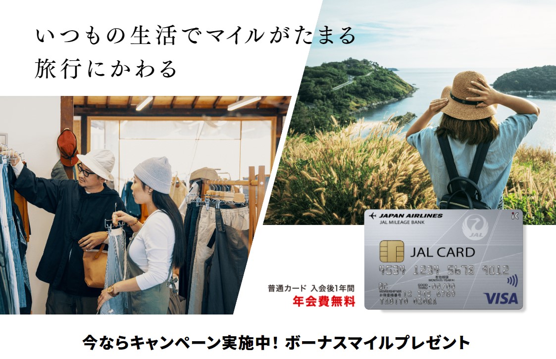 JALカードの入会キャンペーン4月