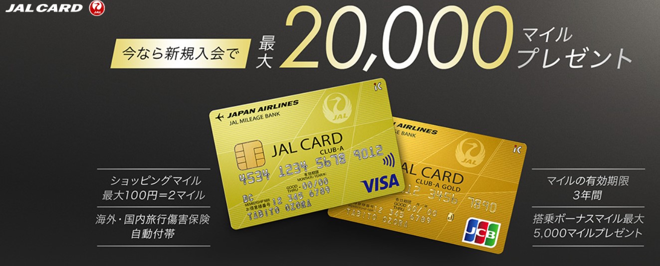 JALカード CLUB-Aゴールドカードの入会キャンペーン4月