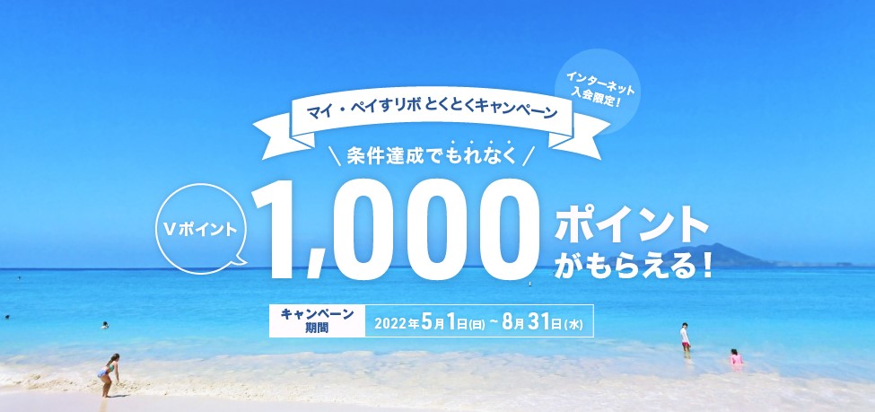 Vポイント1,000ポイントがもらえる三井住友カードの種類とキャンペーン概要