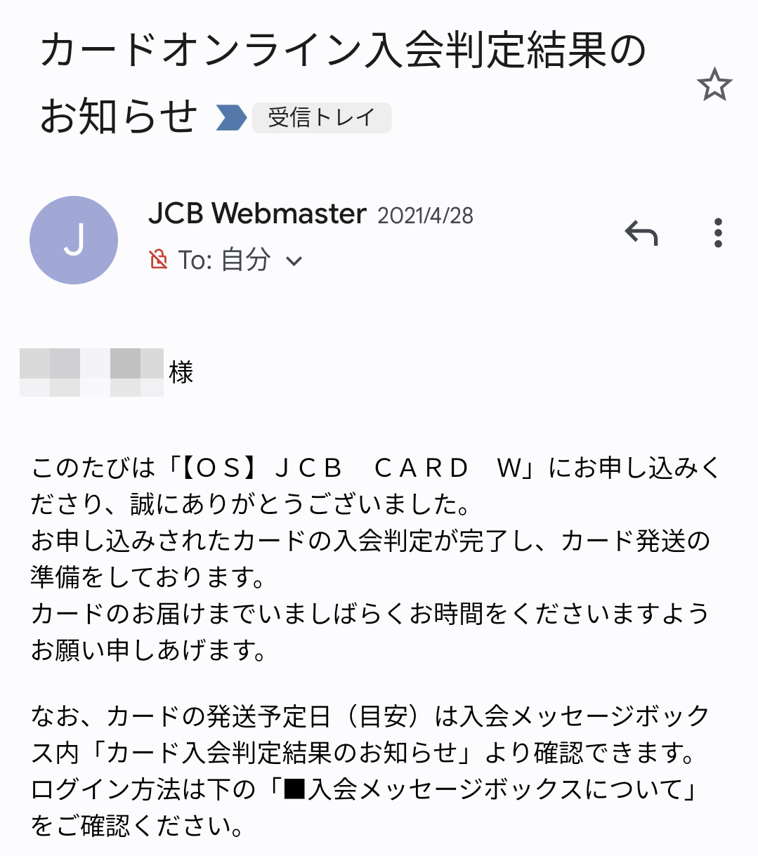 【体験談】私が実際にJCBカードWを申し込んだ時の流れ2