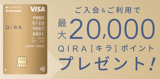 【大丸松坂屋ゴールドカード概要】条件別に入会特典を付与！