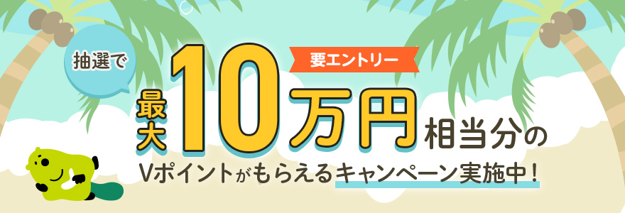 最大10万円が当たる！キャッシングリボ 夏の枠設定キャンペーン！