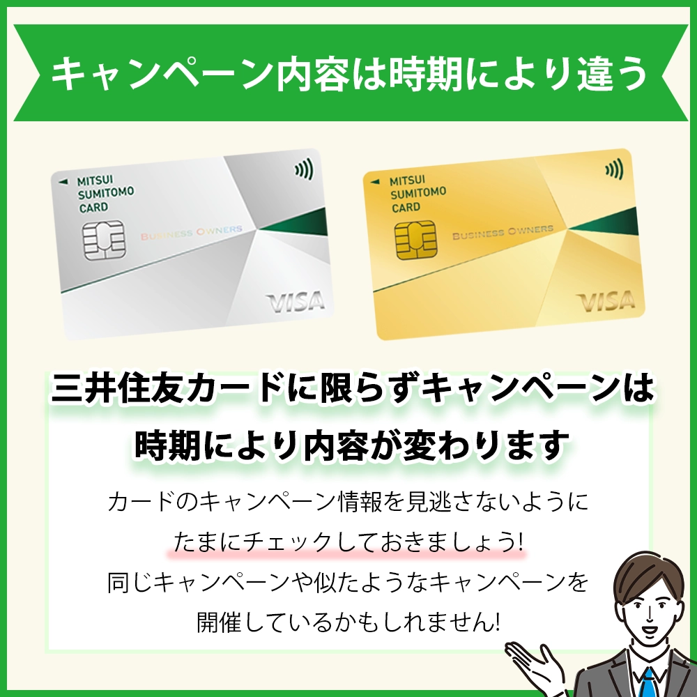 三井住友カードの過去の入会キャンペーン事例