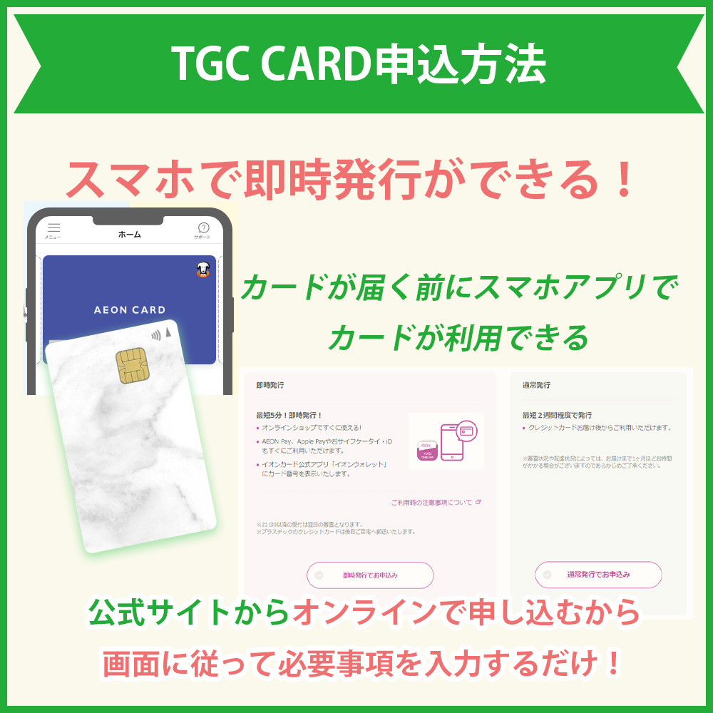TGC CARDの申し込み方法・流れ