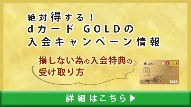 d-card-gold-join-campaign