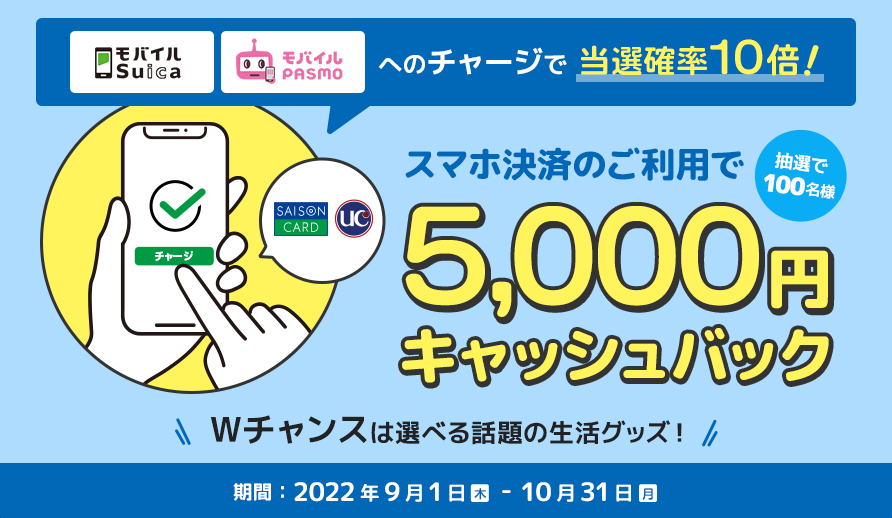 スマホ決済のご利用で抽選で100名様に5,000円キャッシュバックキャンペーン！