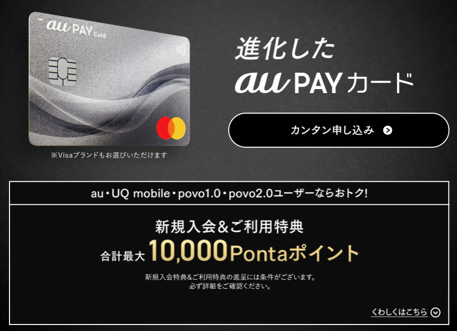 【au PAYカード入会キャンペーン概要】最大10,000円相当プレゼント