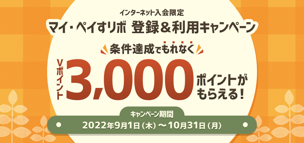 Vポイント3,000ポイントがもらえる三井住友カードの種類とキャンペーン概要